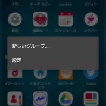 AQUOS sense→ホームアプリ→小型デスクトップ (ランチャー)→メニューダイアログ