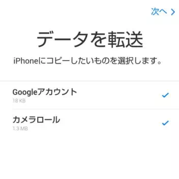 Android→アプリ→Move to iOS