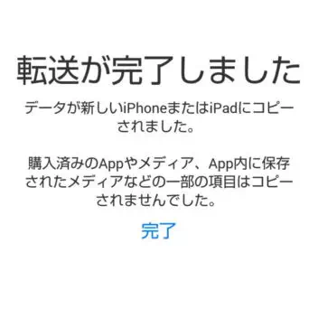 Android→アプリ→Move to iOS