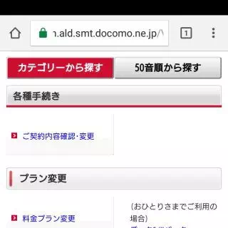 dメニュー→契約内容確認などオンライン手続き→ドコモオンライン手続き