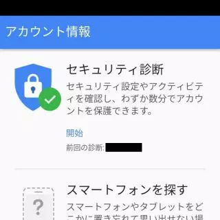 Google→アカウント情報