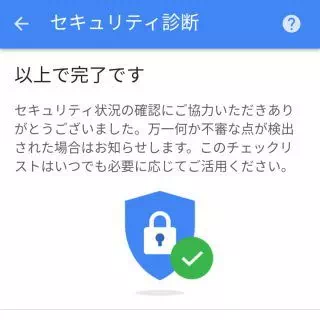 Google→アカウント情報→セキュリティ診断