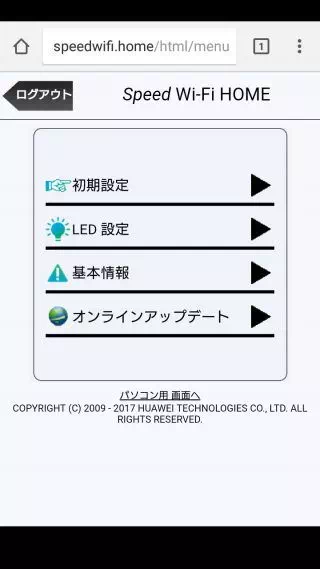 WiMAX2+→Speed Wi-Fi HOME L01→管理画面→ログイン