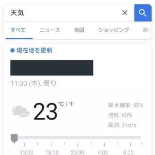 Xperia XZ1 Compact→Google検索→天気→現在地