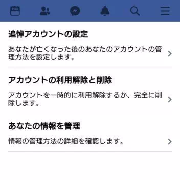 Web→Facebook→設定→アカウントの所有者とコントロール