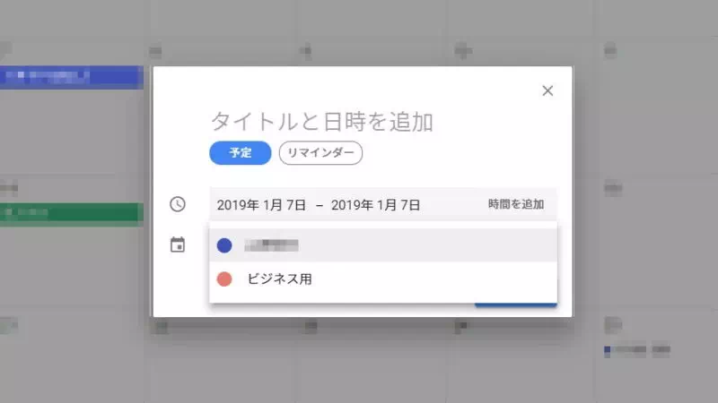 Web→Googleカレンダー→新しいスケジュール