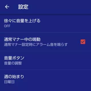 AQUOS sense→時計アプリ→設定