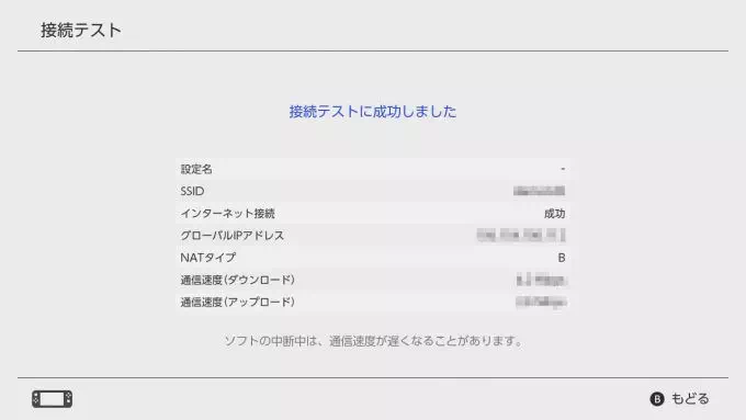 ニンテンドースイッチ→設定→インターネット→接続テスト
