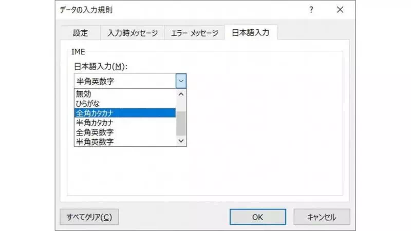 Windows 10→Excel→データの入力規則→日本語入力