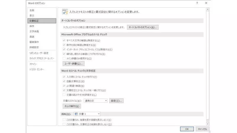 Windows 10→Word→オプション→文章校正