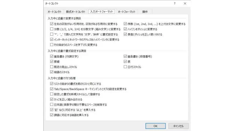 Windows 10→Word→オプション→文章校正→オートコレクト→入力オートフォーマット