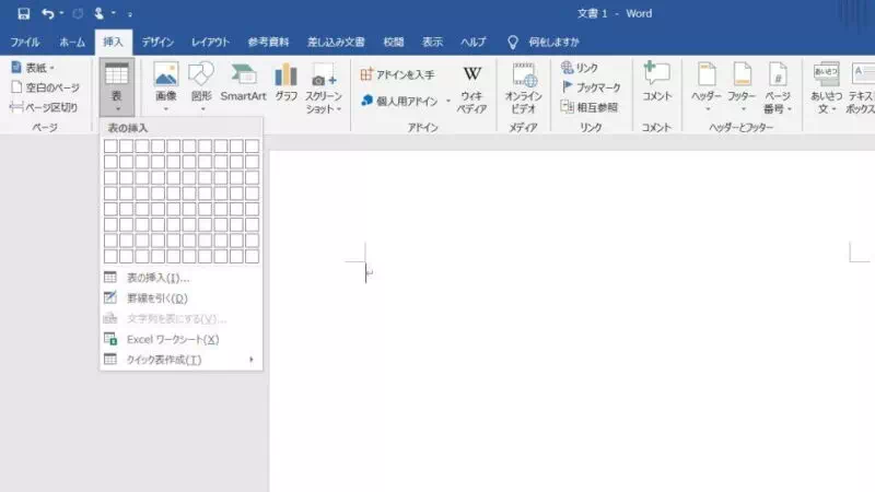 Windows 10→リボン→挿入→表